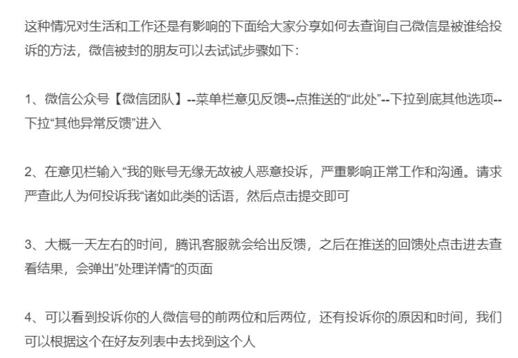 如何去查询自己微信是被谁给投诉的方法。