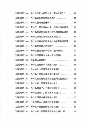 《揭秘100个送礼暗坑》——送礼暗坑千万别踩，不然你就白送礼了