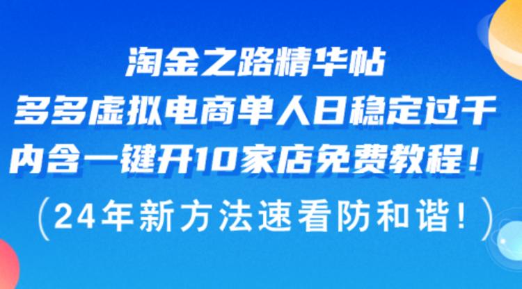 多多虚拟电商 单人日稳定过千